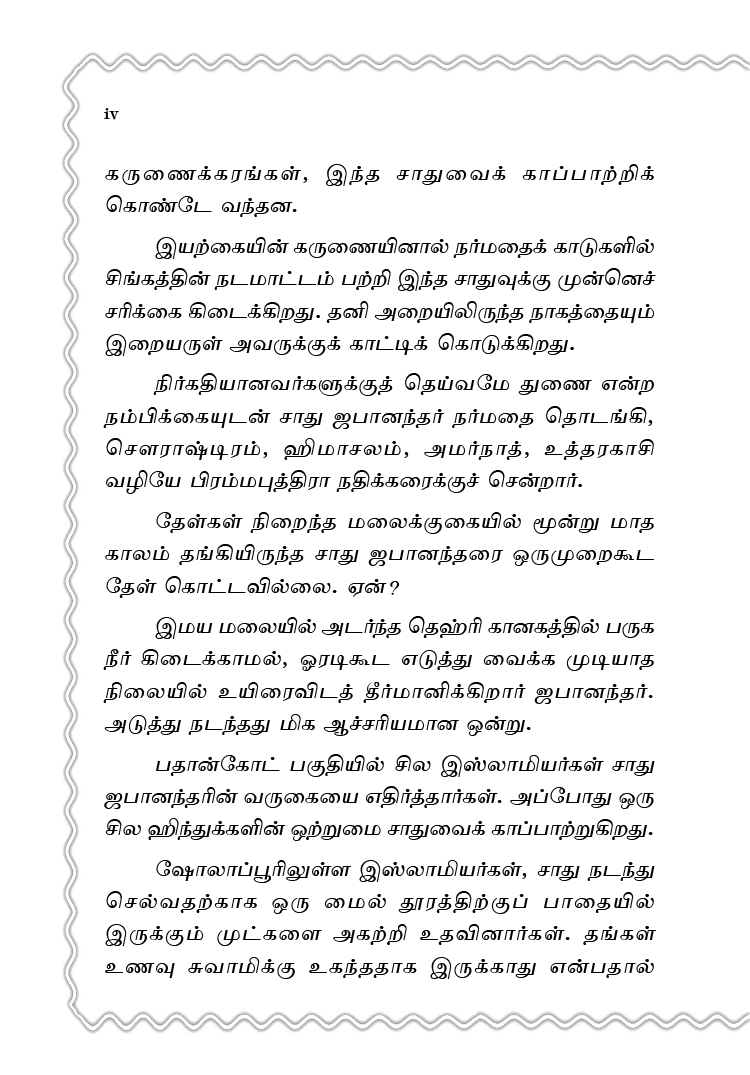 Oru Sadhuvin Anmiga Yattirai (Tamil)