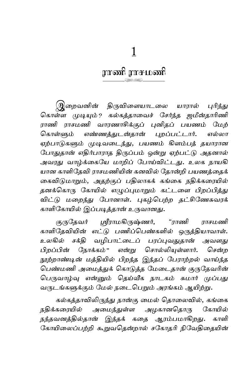 Kadavuludan Vazhndhavaragal Volume - 2 (Tamil)