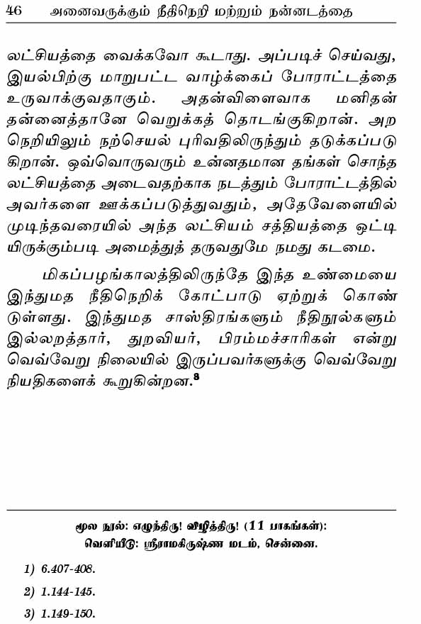 Anaivarukkum Neethineri Matrum Nannadatthai (Tamil)