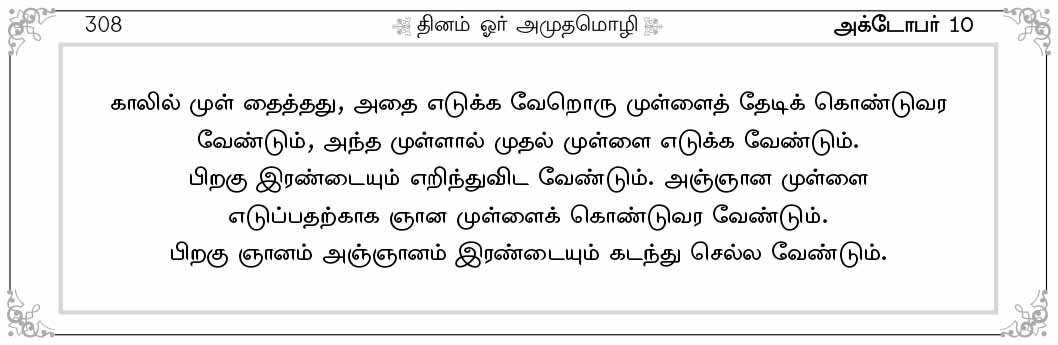 Dinam or Anbumozhi - Leaflet (Tamil)