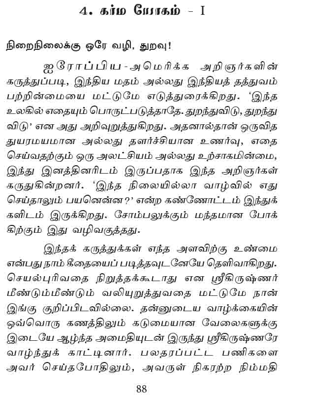 Gitaiyin Vazhiyil (Tamil)