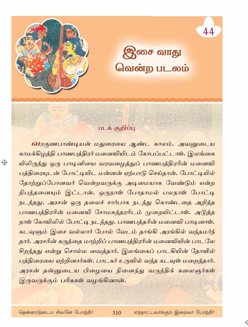 Chittira Tiruvilaiyadal Puranam (Tamil)