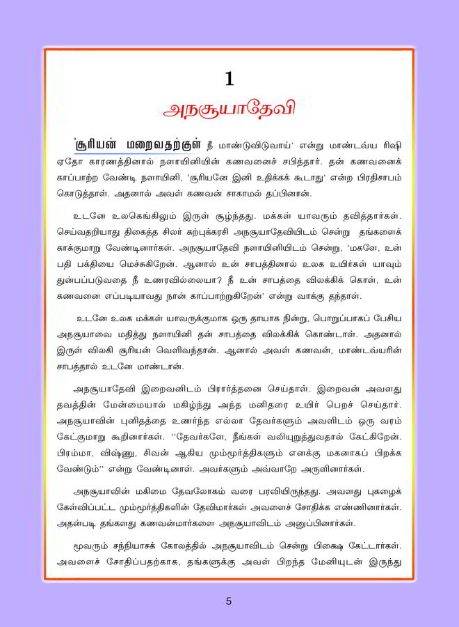 Indiya Penmanigal Volume - 3 (Tamil)
