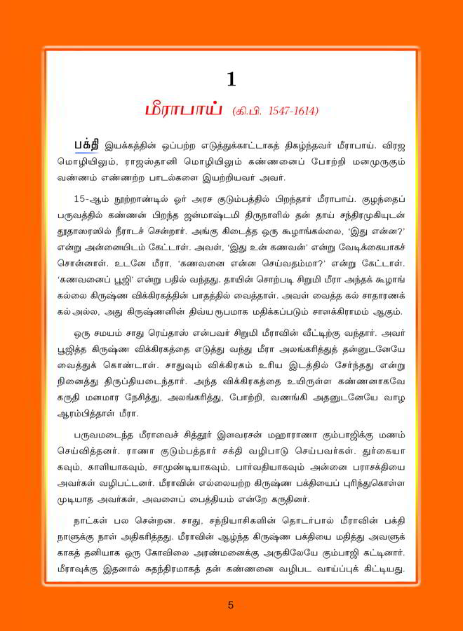 Indiya Penmanigal Volume - 5 (Tamil)