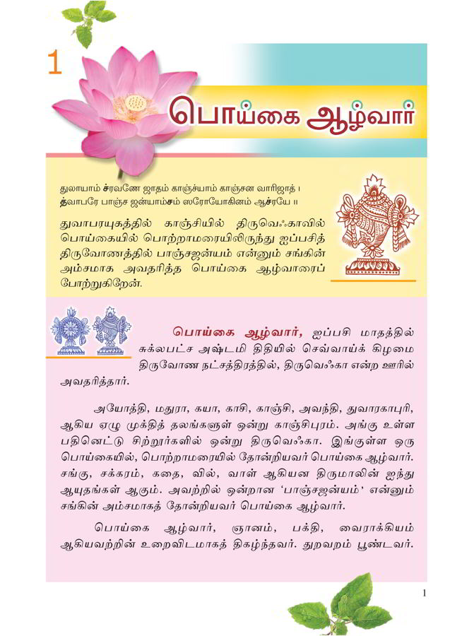 Panniru Azhvargal (Tamil)