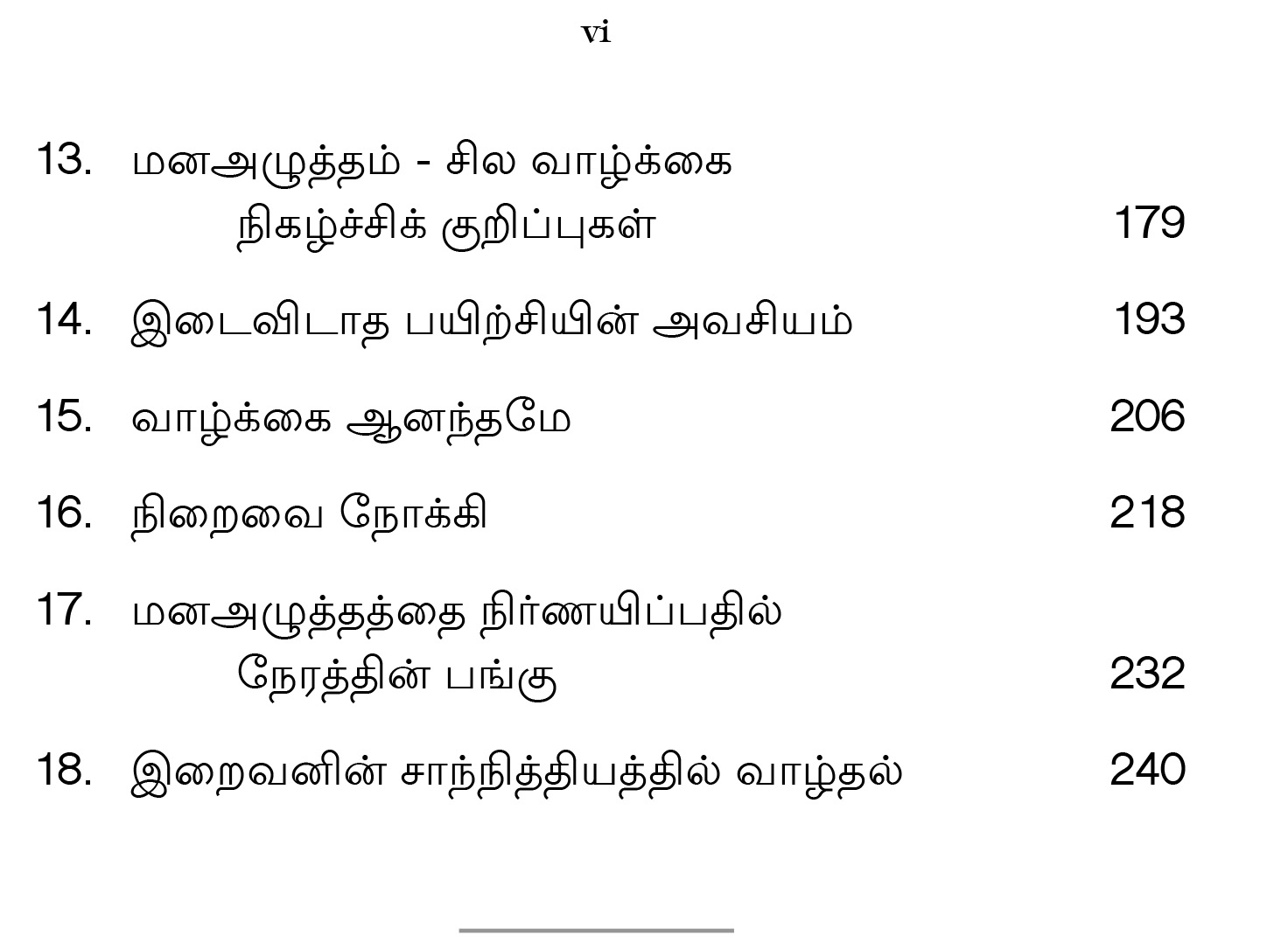 Mana Amaidikku Vazhi (Tamil)