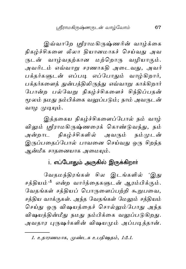 Endrum Kakkum Sri Ramakrishnar (Tamil)