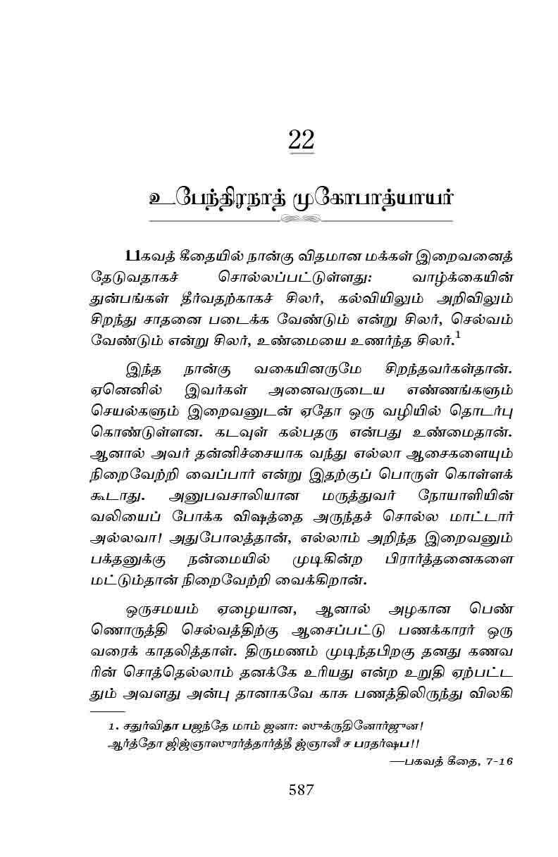 Kadavuludan Vazhndhavaragal Volume - 2 (Tamil)