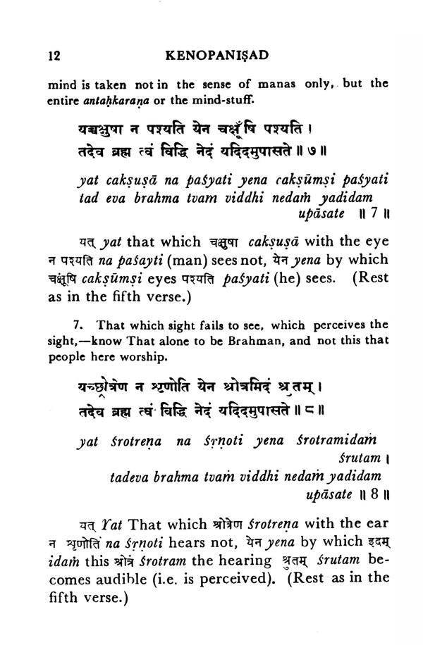 Kena Upanishad - Translated By Swami Sarvananda