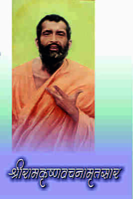 Sri Ramakrishna Vachanamrit Sar (श्रीरामकृष्ण वचनामृतसार)