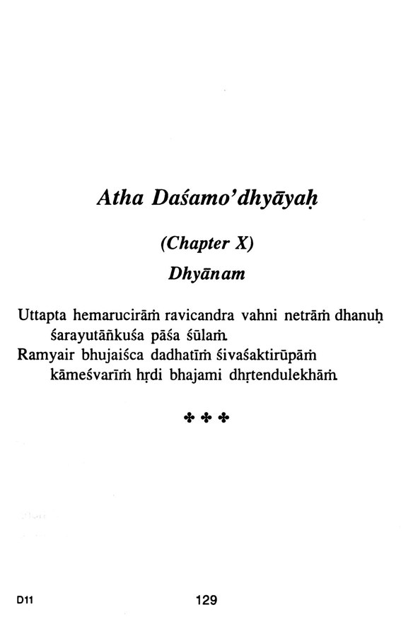 Devi Mahatmyam - English Transliteration and Translation