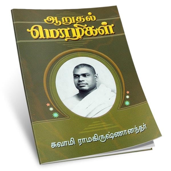 Arudhal Mozhigal (Tamil)