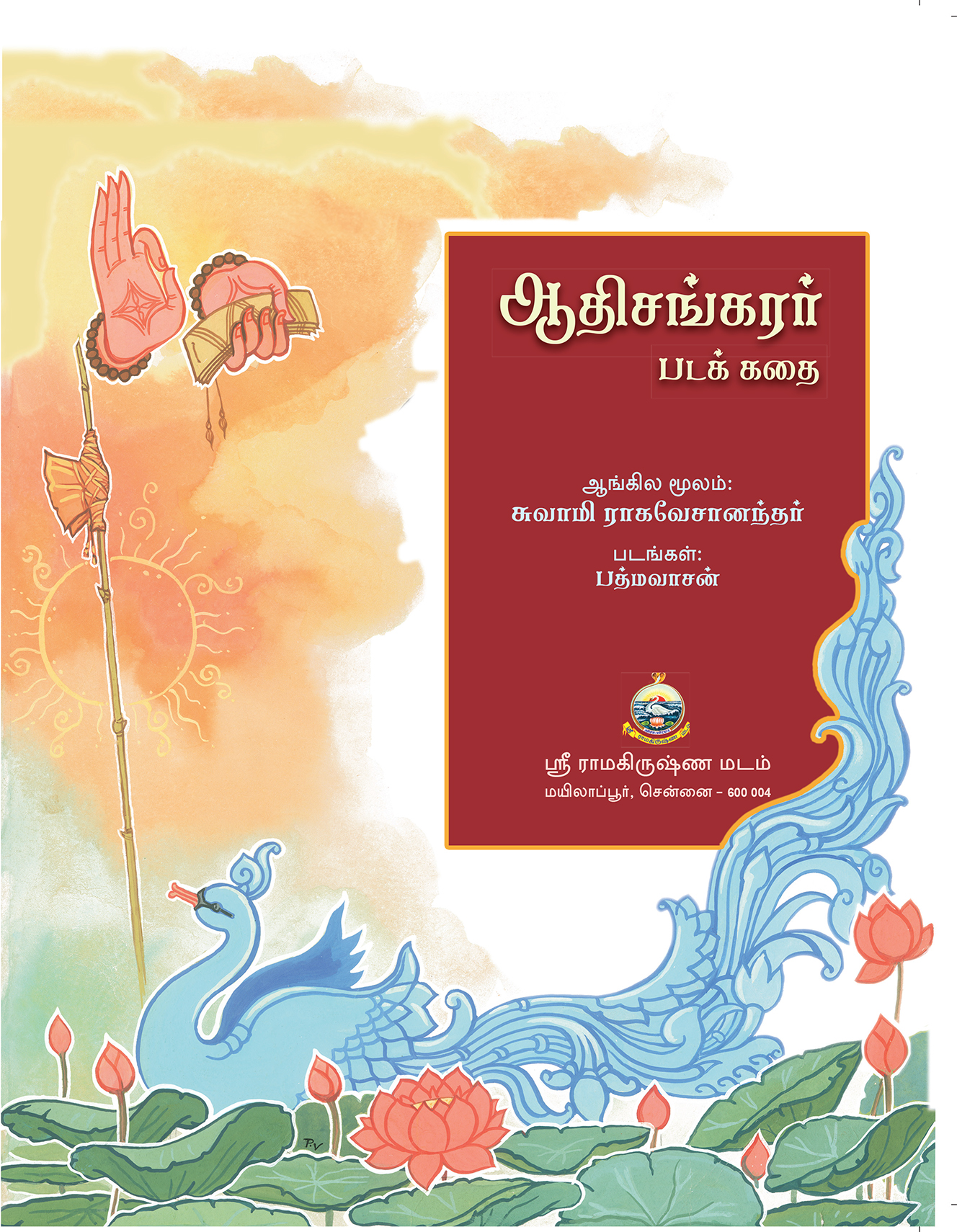 Adi Sankarar - Pada Kathai (Tamil)