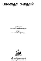 Bhagavata Kadhaigal (Tamil) Bhagavata Kadhaigal (Tamil)