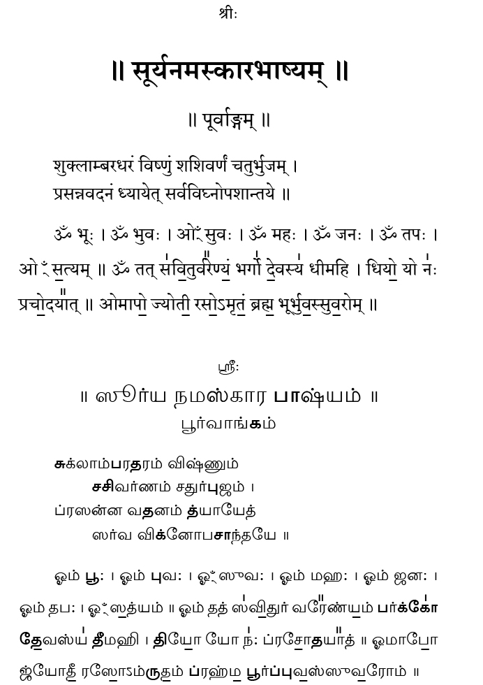 Surya Namaskara Bhasyam (Tamil)
