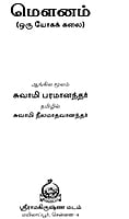 Mounam (Oru Yogak kalai) Mounam (Oru Yogak kalai)