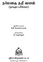 Narmadhai Nadhi Valam (Tamil) Narmadhai Nadhi Valam (Tamil)