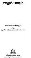 Raja Yogam (Tamil) Raja Yogam (Tamil)