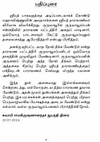 Sriman Narayaneeyam (Parayanam) (Tamil) Sriman Narayaneeyam (Parayanam) (Tamil)