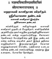 Sri Shyamala Dandakam (Tamil) Sri Shyamala Dandakam (Tamil)