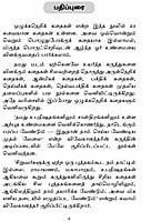 Ozhukkaneri Kathaigal (Tamil) Ozhukkaneri Kathaigal (Tamil)