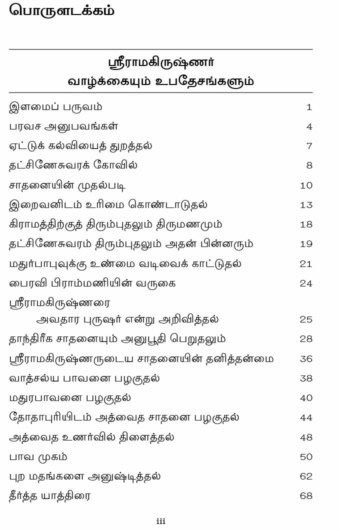 Thirumuvarin Vazhkkaiyum Upadesangalum (Tamil)