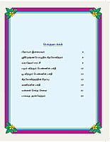 Bhakta Vijayam - (Jayadevar) Vanna Padakkadhai (Vol-1) (Tamil)