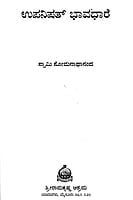 Upanishat Bhavadhare (Kannada) (Deluxe)