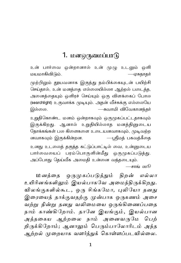 Manaorumaippadum Dhyanamum (Tamil)