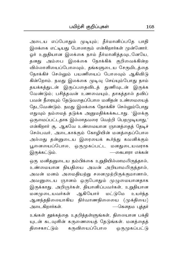 Manaorumaippadum Dhyanamum (Tamil)