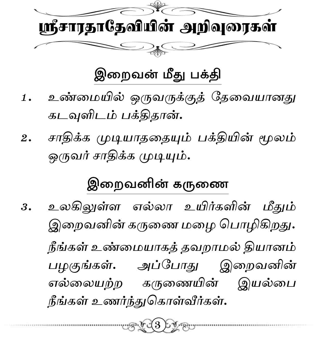 Annai Sri Sarada Deviyin 125 Arivuraigal (Tamil)