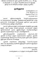 Dhyanamum Anmiga Vazhkaiyum Volumes 1 - 2 (Tamil) Dhyanamum Anmiga Vazhkaiyum Volumes 1 - 2 (Tamil)