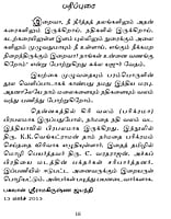 Narmadhai Nadhi Valam (Tamil) Narmadhai Nadhi Valam (Tamil)