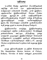 Vivekanandarin Thavapudhalvi Niveditai (Tamil)