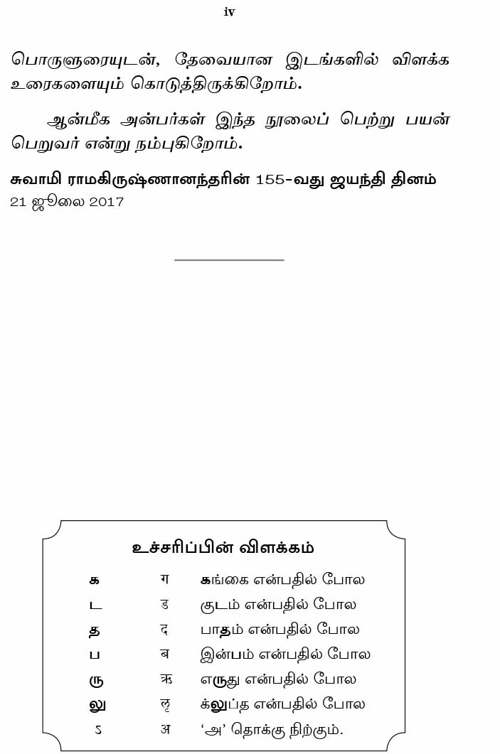 Atma Bodham (Tamil)