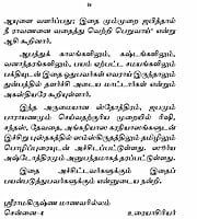 Aitareya Upanishadam (Tamil)