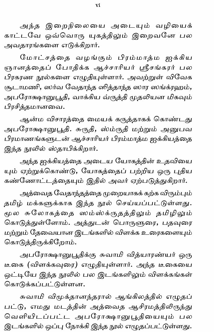 Aparokshanubhuti (Tamil)