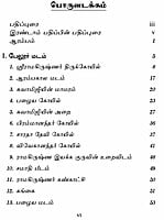 Belur Madam - Teertha Yatthirai (Tamil) Belur Madam - Teertha Yatthirai (Tamil)