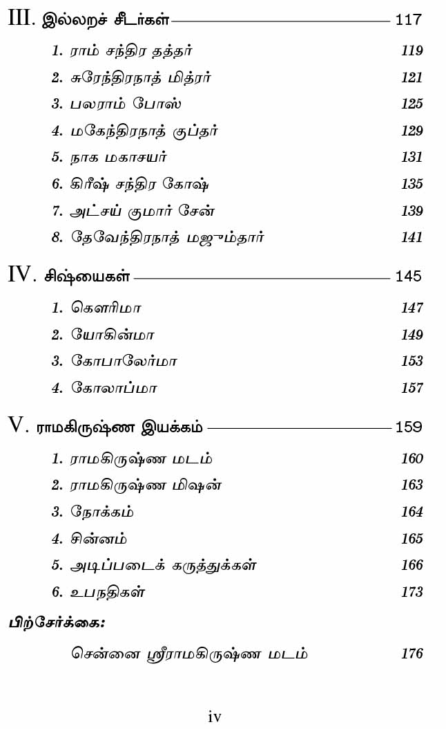 Deivat Tirumuvar Vazhkkaiyum Seidhiyum (Tamil) (Paperback)