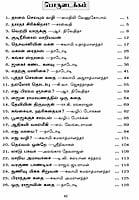 Deiveega Kathaigal (Tamil) Deiveega Kathaigal (Tamil)