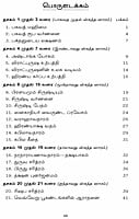 Sriman Narayaneeyam (Parayanam) (Tamil)