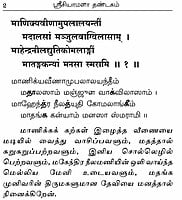 Sri Shyamala Dandakam (Tamil) Sri Shyamala Dandakam (Tamil)