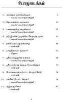 Arulneri Kathaigal (Tamil)