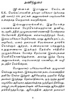 Narmadhai Nadhi Valam (Tamil) Narmadhai Nadhi Valam (Tamil)