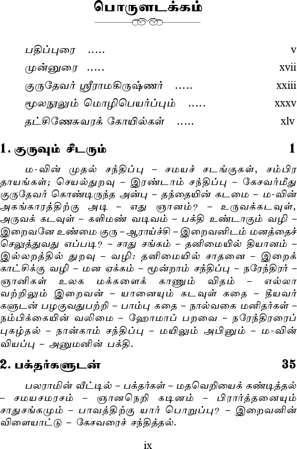 Sri Ramakrishnarin Amudha Mozhigal Volume-1 (Paperback) Sri Ramakrishnarin Amudha Mozhigal Volume-1 (Paperback)