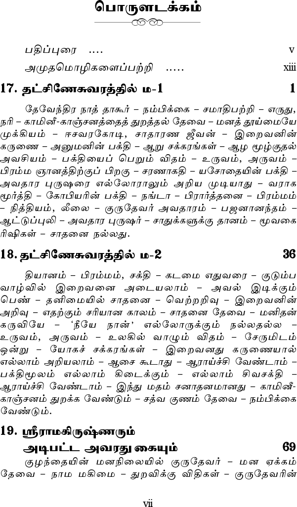 Sri Ramakrishnarin Amudha Mozhigal Volume-2 (Paperback) Sri Ramakrishnarin Amudha Mozhigal Volume-2 (Paperback)