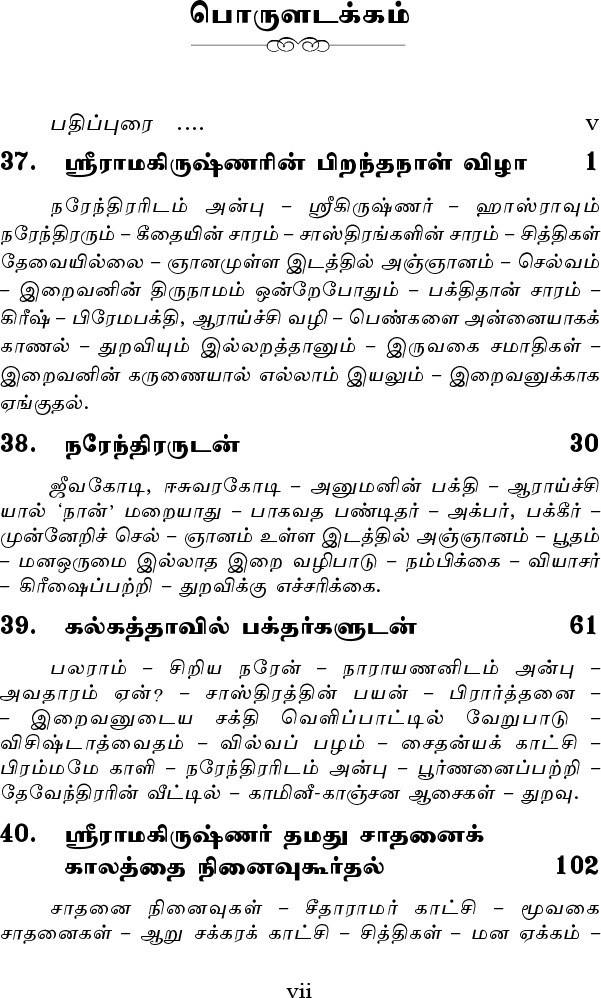 Sri Ramakrishnarin Amudha Mozhigal Volume - 3 (Tamil)