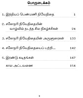 Vivekanandarin Thavapudhalvi Niveditai (Tamil)