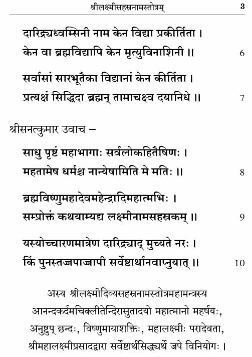 Sri Lakshmi Sahasranama Stotram (Sanskrit)