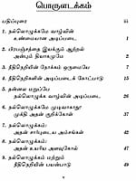 Anaivarukkum Neethineri Matrum Nannadatthai (Tamil) Anaivarukkum Neethineri Matrum Nannadatthai (Tamil)